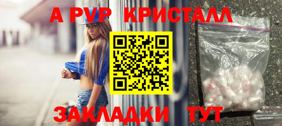 А ПВП Crystall Дальнегорск