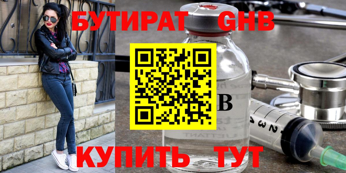 БУТИРАТ BDO Дальнегорск