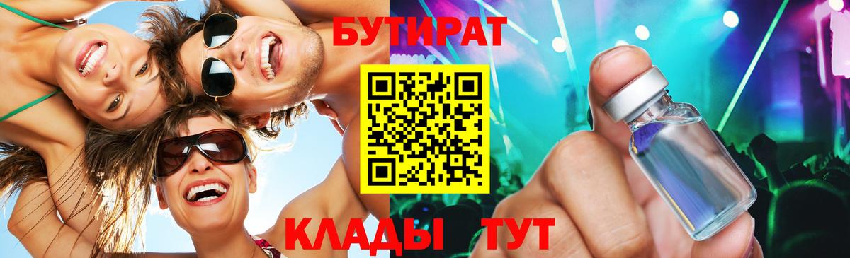 Бутират буратино  Вход с VPN  Бутират  Дальнегорск 