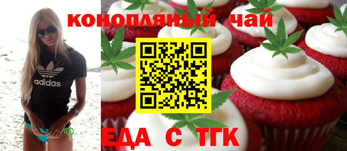 Дальнегорск  Печенье с ТГК марихуана  Вход с VPN 