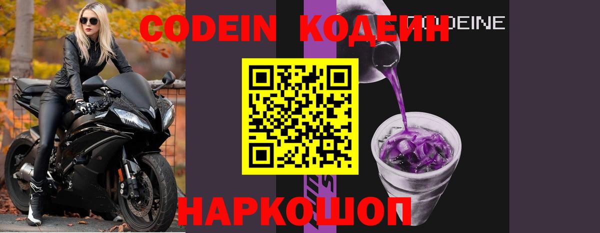 Кодеиновый сироп Lean напиток Lean (лин)  Кодеиновый сироп Lean Purple Drank  Дальнегорск  Вход с VPN 