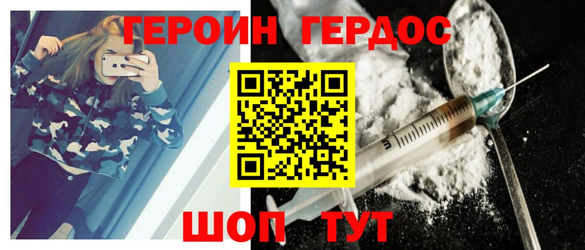 Героин гречка Дальнегорск
