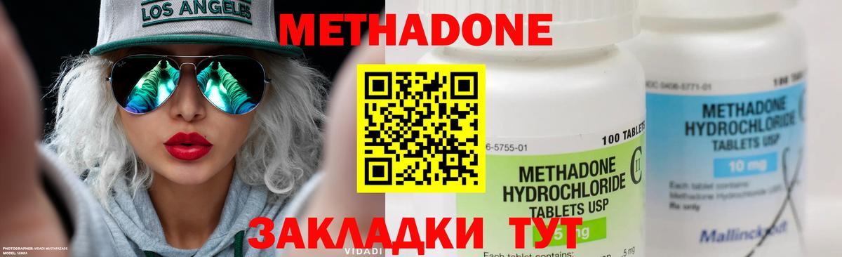 Дальнегорск  Метадон кристалл  Вход с VPN  Метадон methadone 