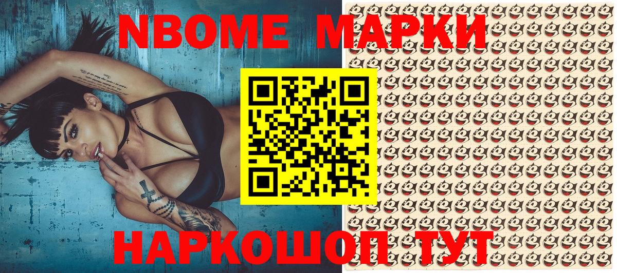 Наркотические марки 1500мкг Дальнегорск
