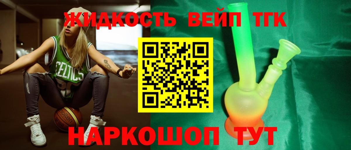 ТГК вейп Дальнегорск