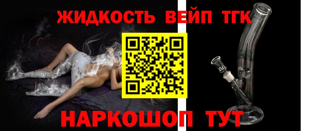 ТГК вейп  Вход с VPN  Дальнегорск  магазин продажи   Дистиллят ТГК жижа 
